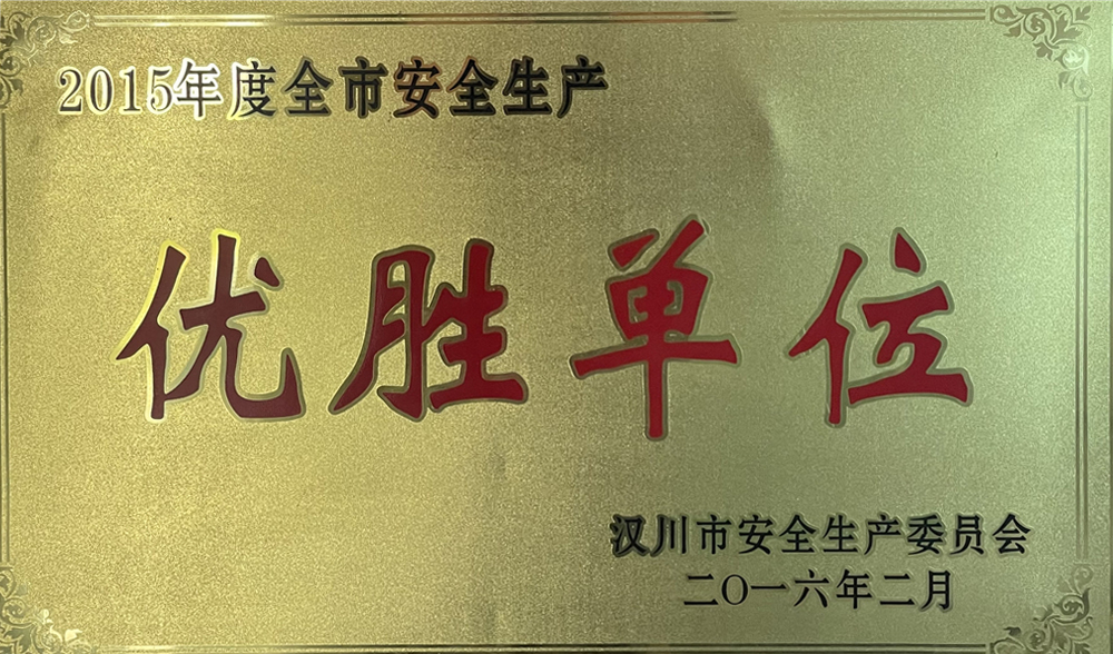 2015優(yōu)勝單位